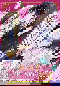 Isekai Tensei shitara, Naze ka Uwasa no Reikoku Ouji ni Dekiaisarete Torawaretemasu.