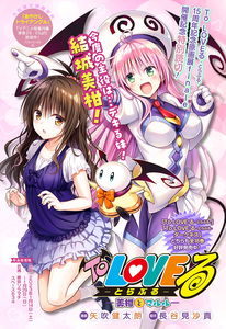 To LOVE Ru -Trouble- Special Oneshot -Mikan & Maruru-
