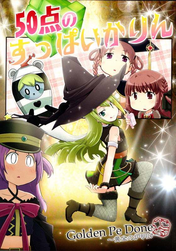 (C94) 50 Point Sour Karin  (Puella Magi Madoka Magica Side Story: Magia Record)