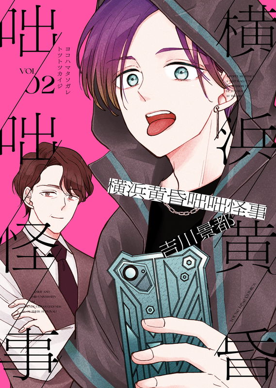 Yokohama Tasogare Totsutotsu Kaiji