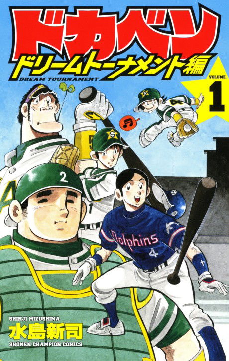 Dream Tournament Arc: Dokaben Part 5