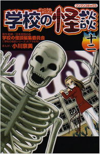 Ghost School