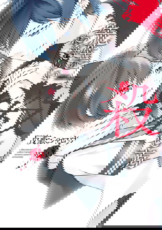 Killing My Sensei Softly