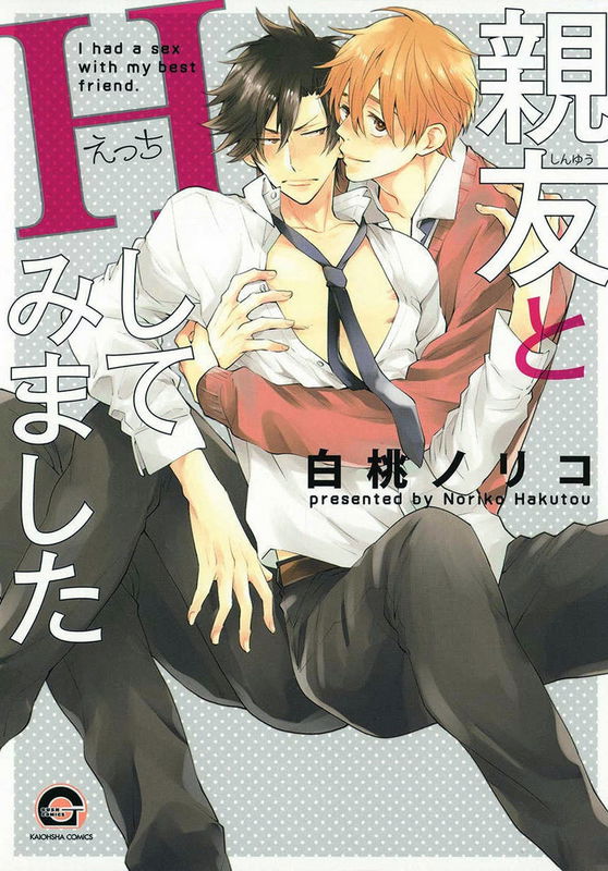 Shinyuu to H Shite Mimashita