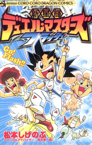 Nova Bright Duel Masters Flash