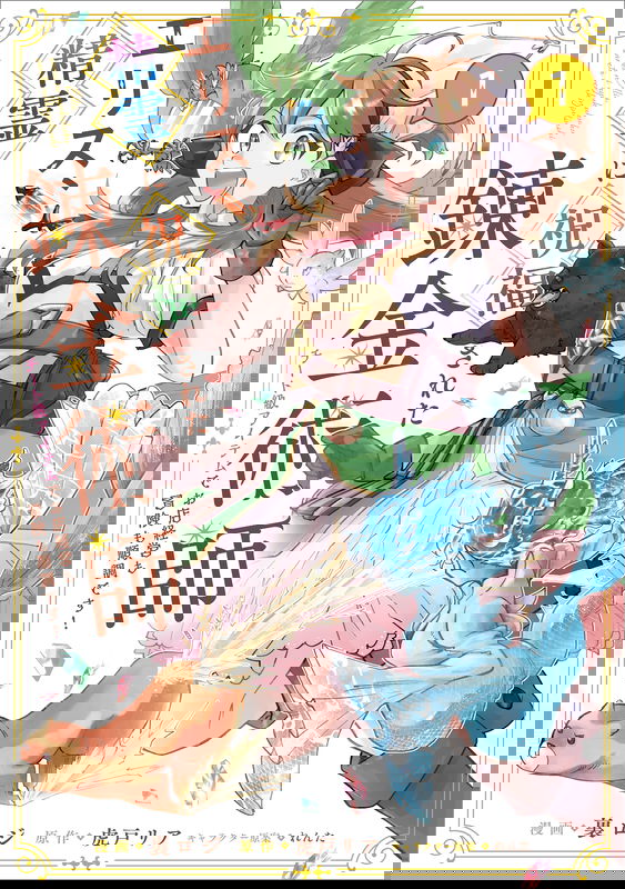 Erisu, Seirei ni Shukufuku Sareta Renkinjutsushi Cheat-Level Item de Oten Keiei mo Bouken mo Junchou desu!