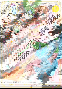 Erisu, Seirei ni Shukufuku Sareta Renkinjutsushi Cheat-Level Item de Oten Keiei mo Bouken mo Junchou desu!