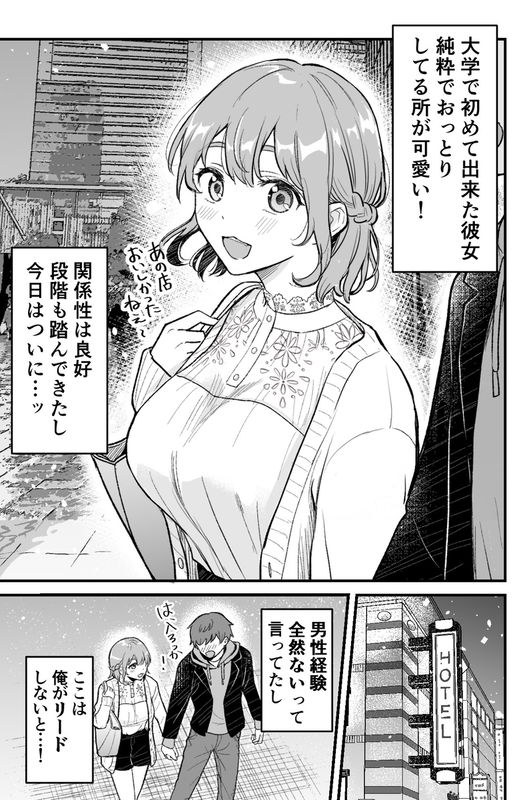 The first night with my pure girlfriend