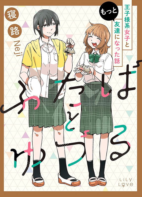 Futaba and Yuzuru