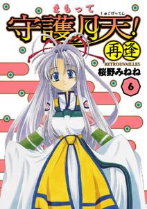 Mamotte Shugogetten! Saikai