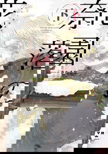 In the Gardens of Gehenna