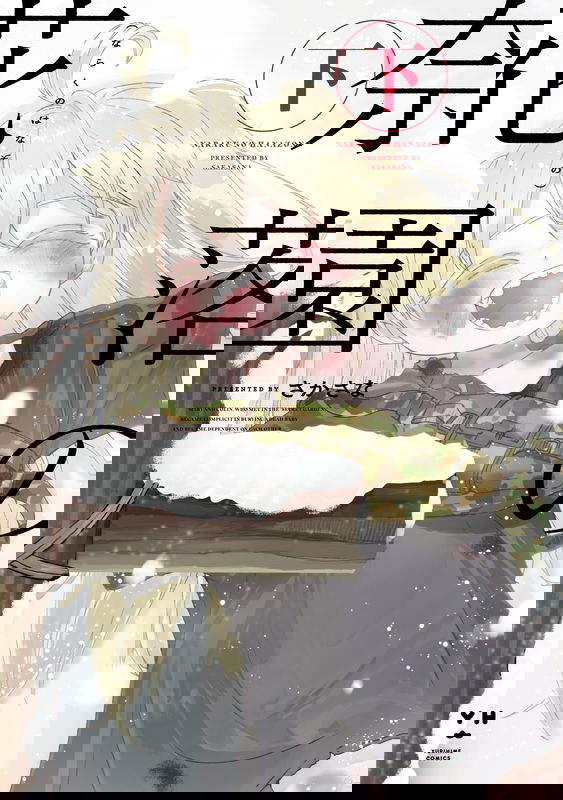 In the Gardens of Gehenna