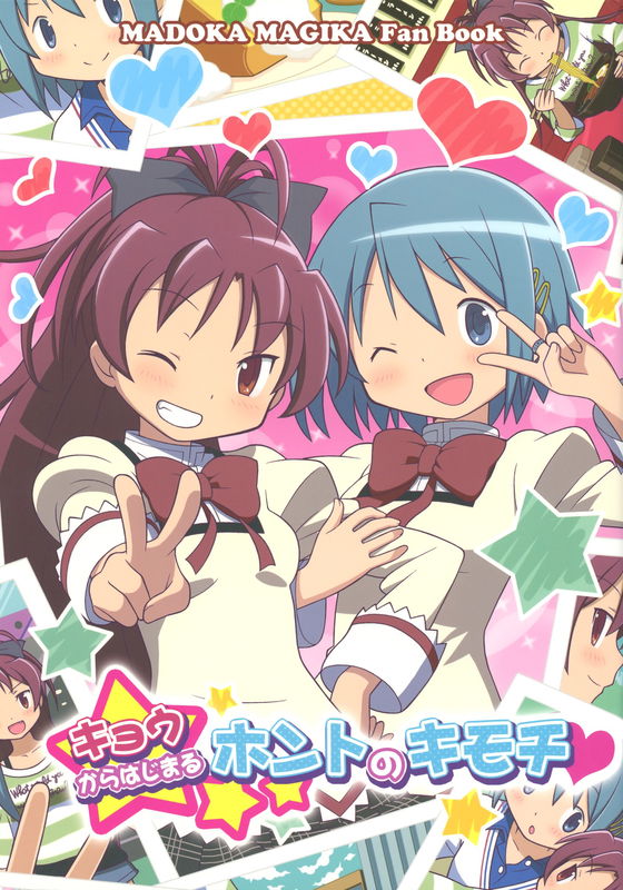 The True Feelings that Start Today (Puella Magi Madoka Magica)