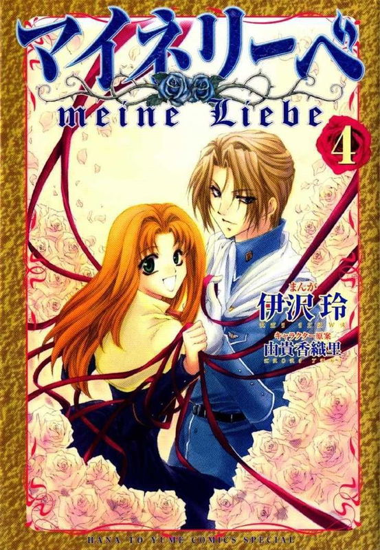 Meine Liebe: The Neverending Träumerei