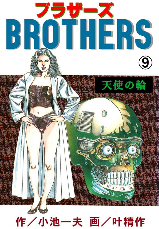 Brothers