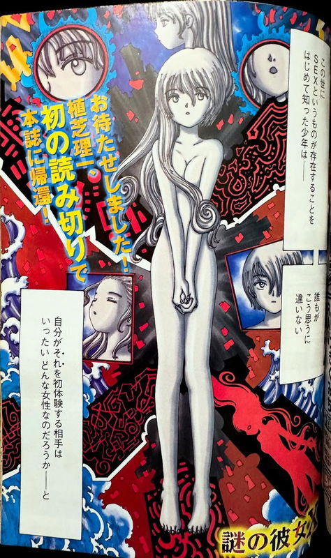 Mysterious Girlfriend X (Pre-Serialization)