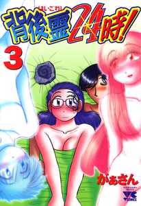 Guardian Spirits 24 Hours!