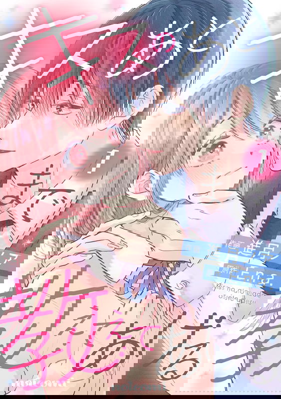 Kiss No Ato Made Osieteageru