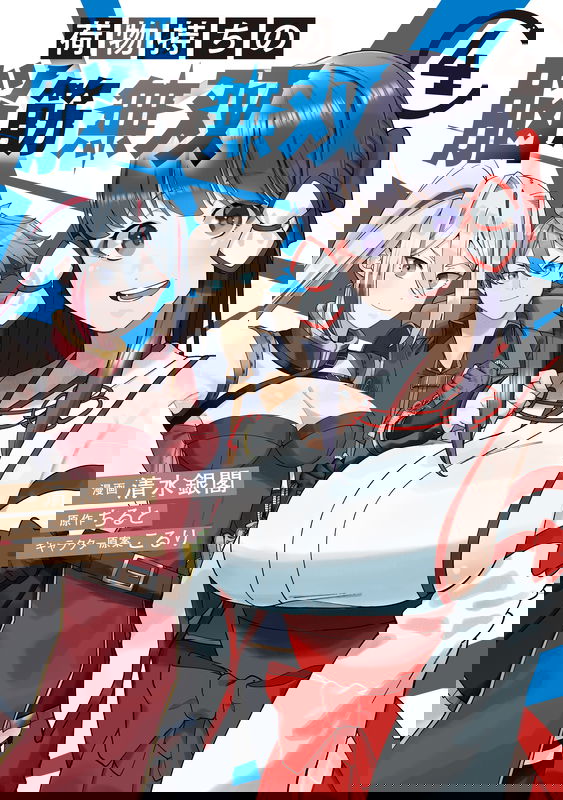Nimotsu Mochi no Noukin Musou