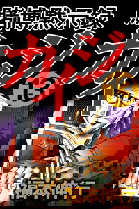 Kaiji Part 1