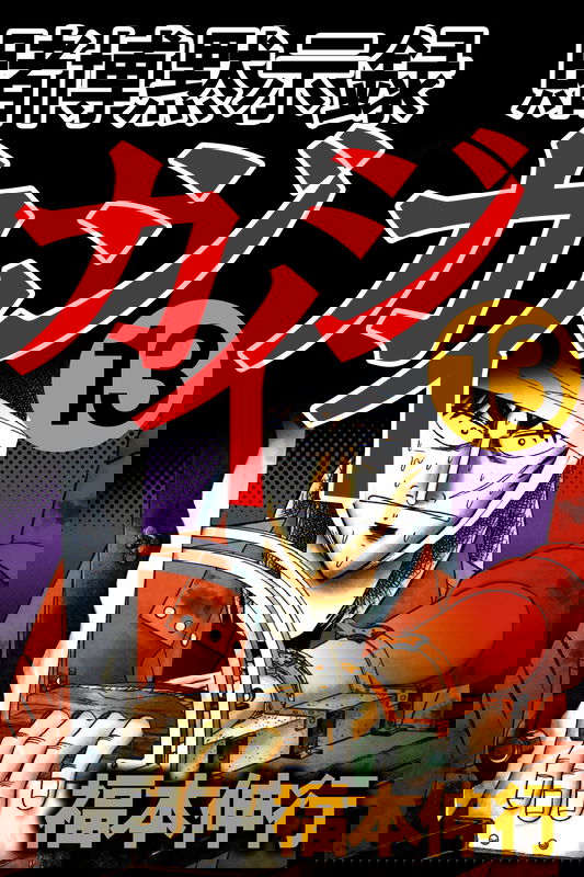 Kaiji Part 1