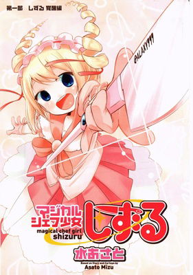 Magical Chef Girl Shizuru