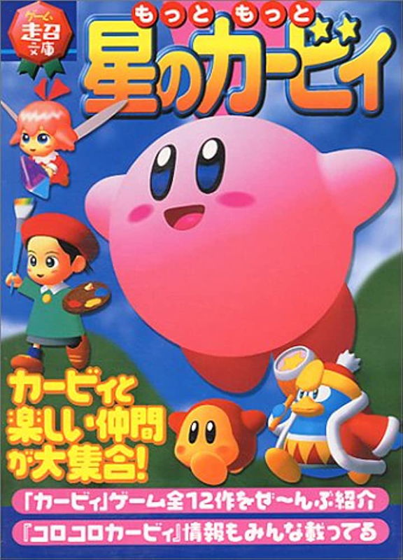 Kirby and friends 4-panel theater