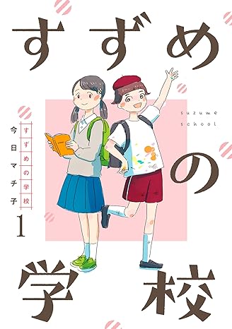 Suzume School