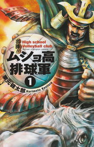 Shutsujin!! Musho Kouhaikyuugun