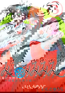 Miko Mimi Mimiko: Youma Toubatsu Mikoroku