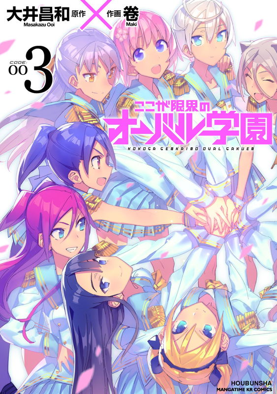 Koko ga Genkai no Oval Gakuen