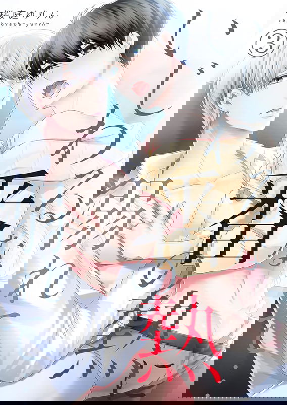 Ijiwaru na Tsukai no Netsu ni Oborete