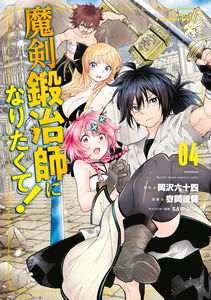I Want To Be A Magic Sword Blacksmith!