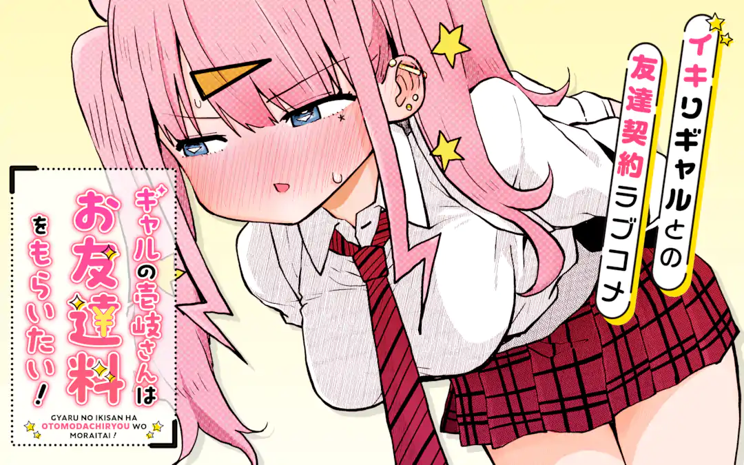 The Gal Iki-san Wants a Friendship Fee!