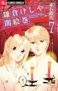Kamakurakesha Yamie Maki