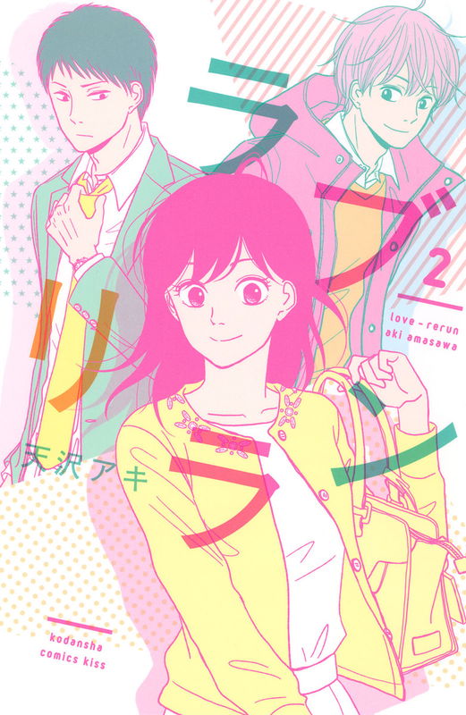 Love Rerun