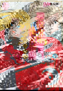 Akuyaku Reijou Koukyuu Monogatari ~Oukoku Gekidou-hen~