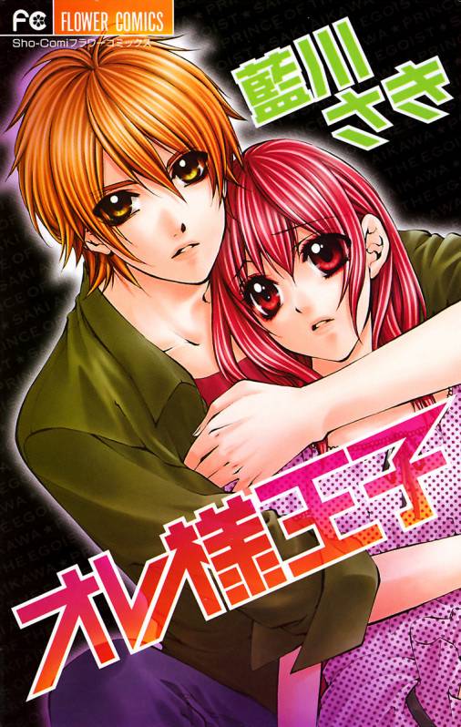 My Prince (AIKAWA Saki)