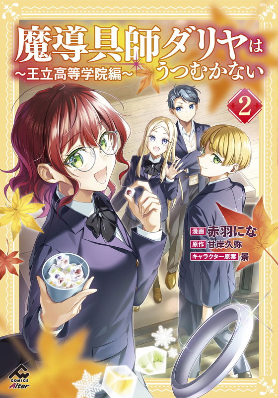 Madougushi Dahlia wa Utsumukanai ~Ouritsu Koutou Gakuin-hen~