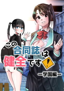 Kono Goudoushi wa Kanzen desu!: Gakuen-hen