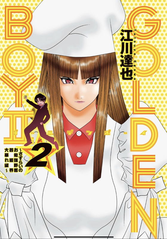 Golden Boy 2