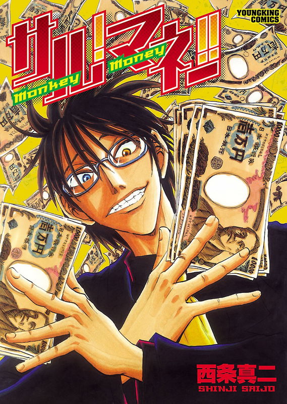 Monkey! Money!!