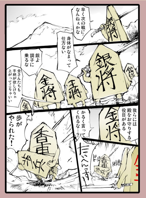 We are the shogi army!