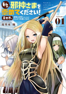 Watashi no Jashin-sama wo Agamete kudasai! - Isekai de Jakyou no Shinkan ni Natta no de Nonbiri Dendou shite Mita