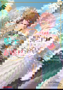 The Knight of "King's Garden" and the Lady of "Vegetables"