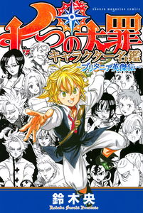 The Seven Deadly Sins