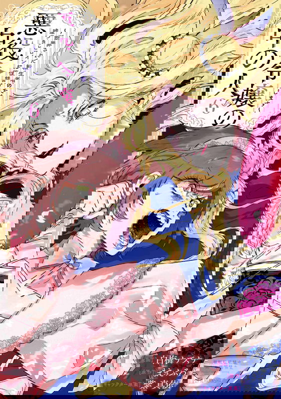 Akuyaku Reijou no Naka no Hito