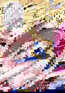 Akuyaku Reijou no Naka no Hito