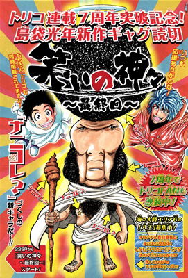 The Gods of Laughter: The Final Chapter