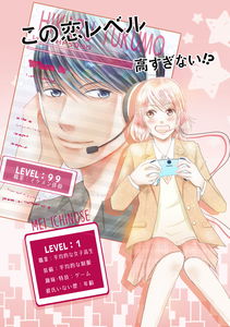 Kono Koi Level Takasuginai!?